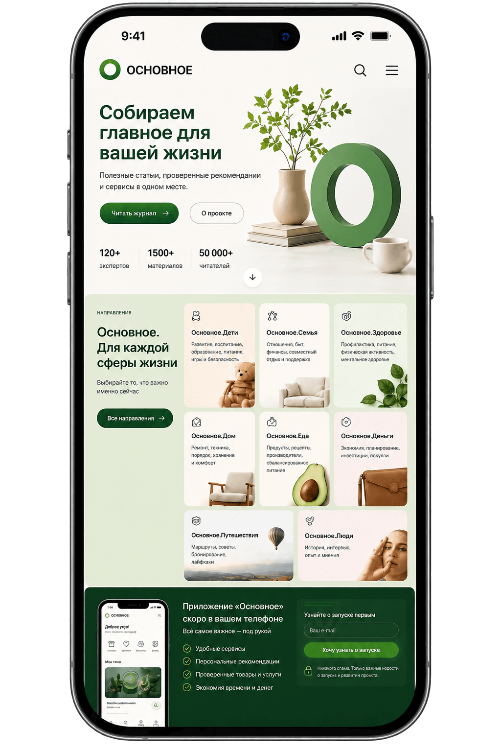 Приложение Основное на телефоне